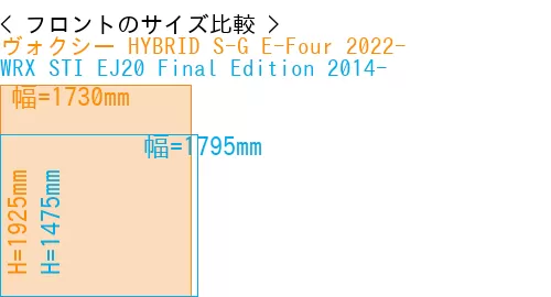 #ヴォクシー HYBRID S-G E-Four 2022- + WRX STI EJ20 Final Edition 2014-